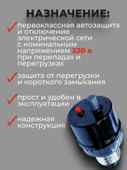 Предохранитель резьбовой автоматический 25А, Пар-25, цоколь Е27, Стандарт