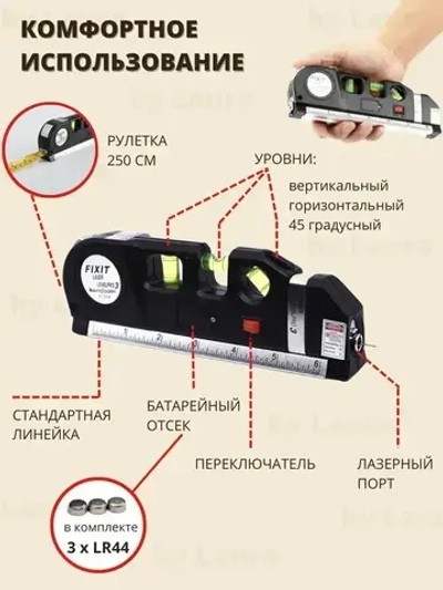 Многофункциональный лазерный уровень с линейкой и рулеткой