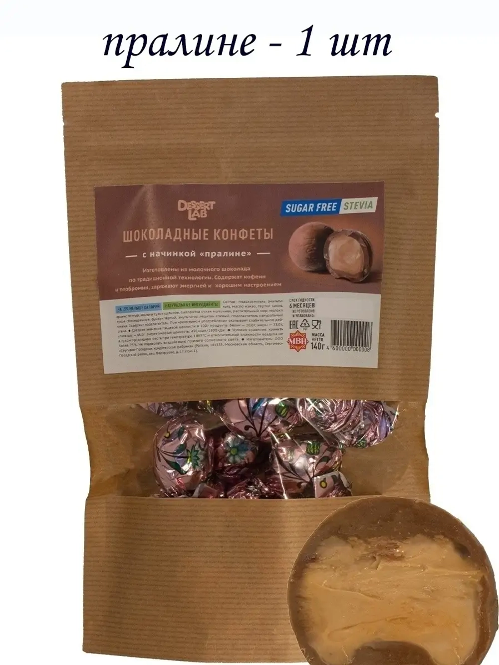 Шоколадные конфеты без сахара