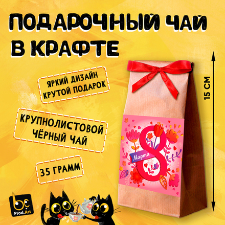 8 МАРТА. РОЗОВЫЙ, крупнолистовой чёрный чай, 35 гр.