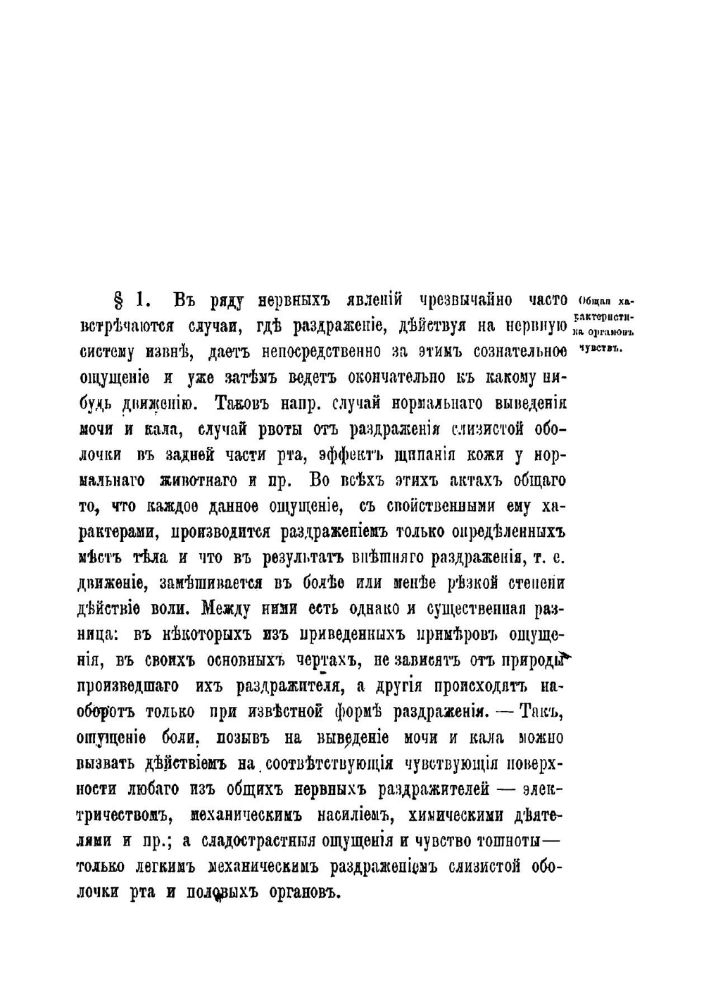 Физиология органов чувств: Зрение | Сеченов Иван Михайлович