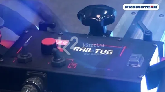 Сварочная каретка Promotech Rail Tug
