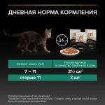 Индейка в соусе, 85г влажный корм для кошек Pro Plan Adult 7+