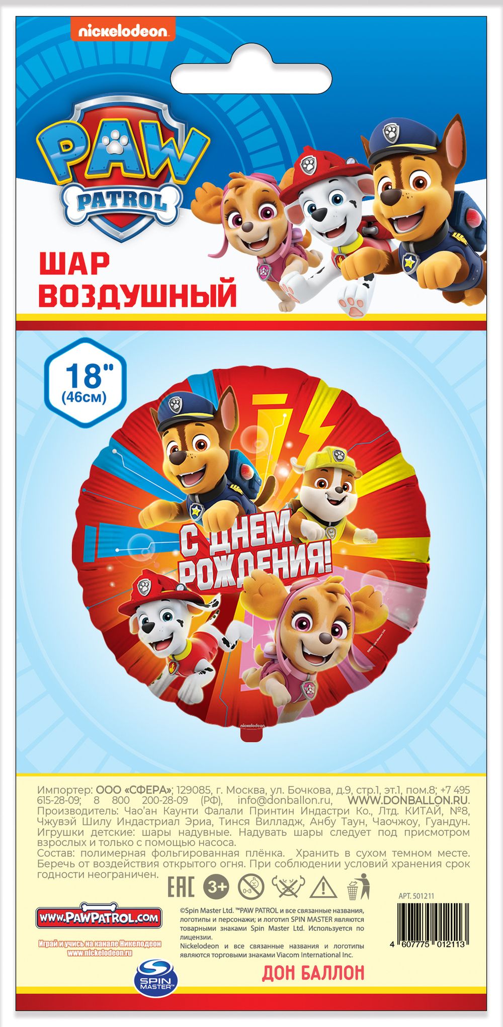 Шар (18"/46 см) Круг, Щенячий Патруль, Дружная команда, Красный