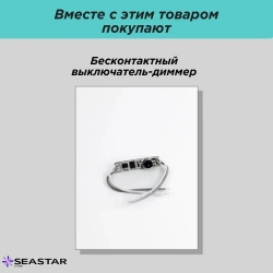 SeaStar Светодиодная лента 22 Вт, IP20, Белый, 1 шт