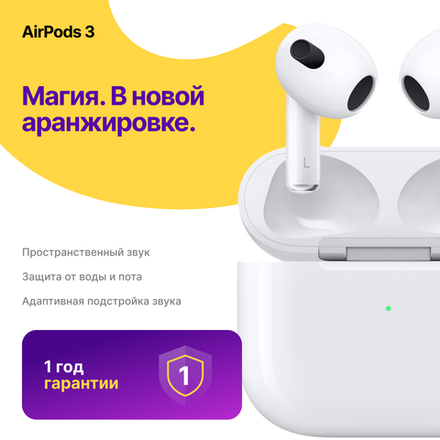 Наушники Apple AirPods 3