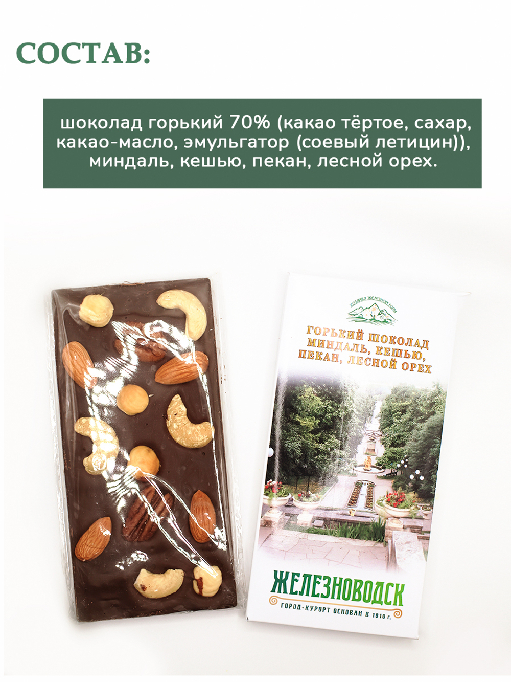 Шоколад горький 4 ореха миндаль, кешью, пекан, лесной орех