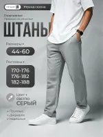 Штаны спортивные прямые светло-серые