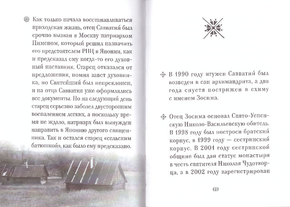 Схиархимандрит Зосима (Сокур). Серия "Люди Божии"