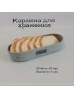 Корзинка для хранения