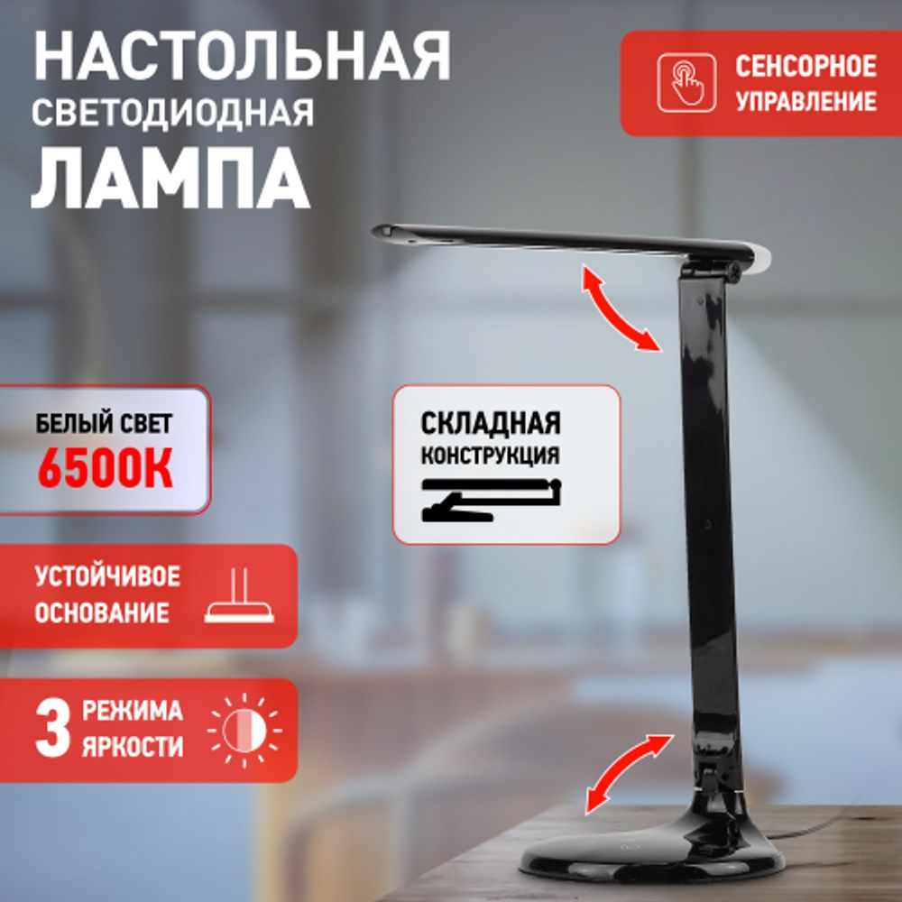 Настольный светильник ЭРА NLED-482-10W-BK светодиодный с ночником черный | Светодиодные настольные лампы