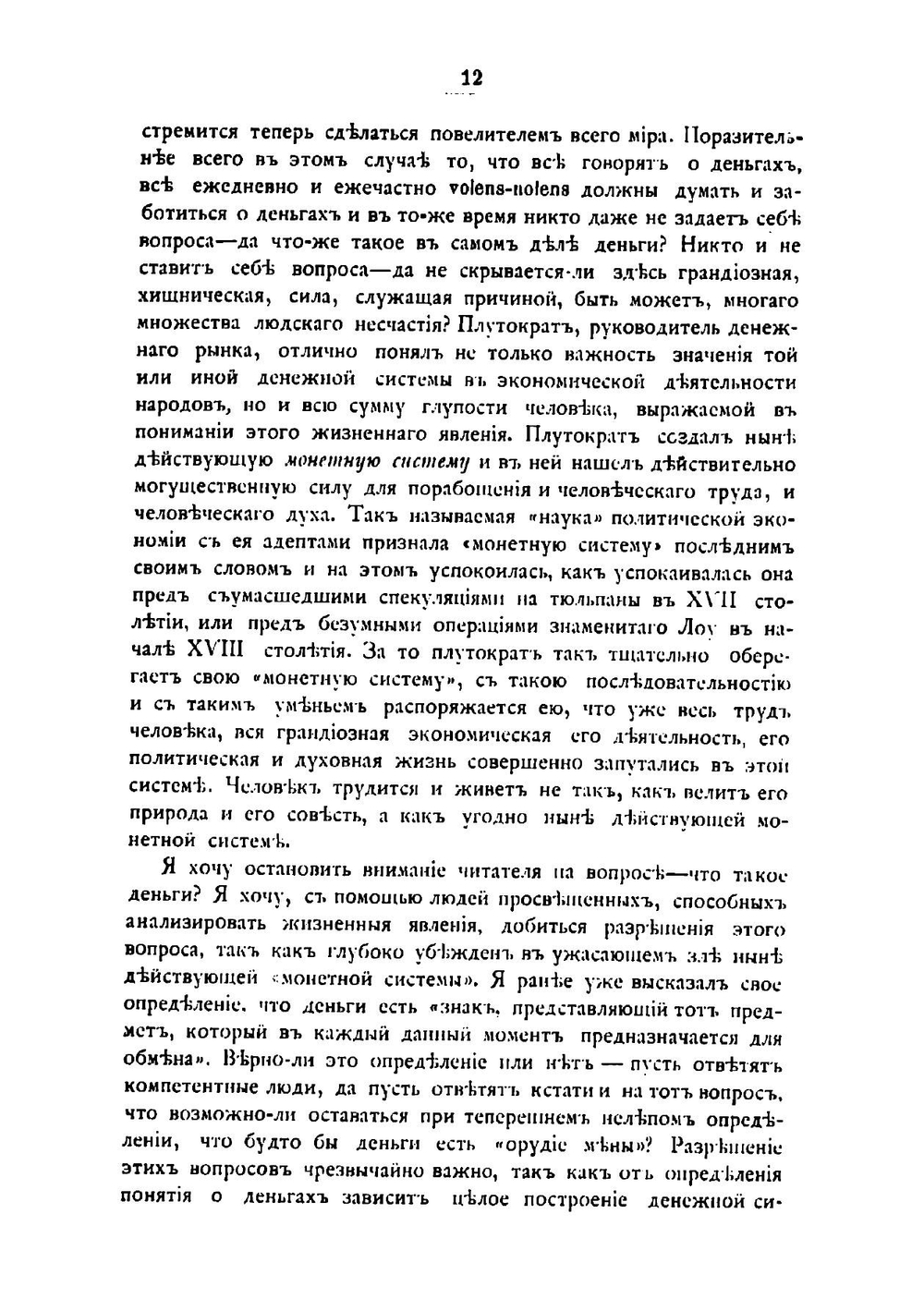 Золото и кредитный рубль | Валентин Васильевич Ярмонкин