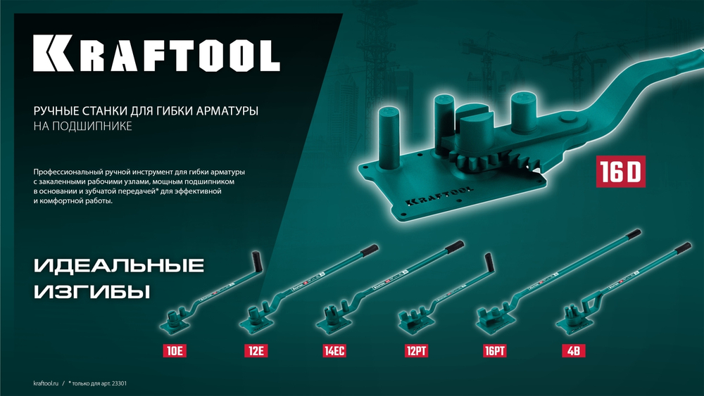 KRAFTOOL 10 E, острый гиб, на подшипнике, ручной станок для гибки арматуры (23302)