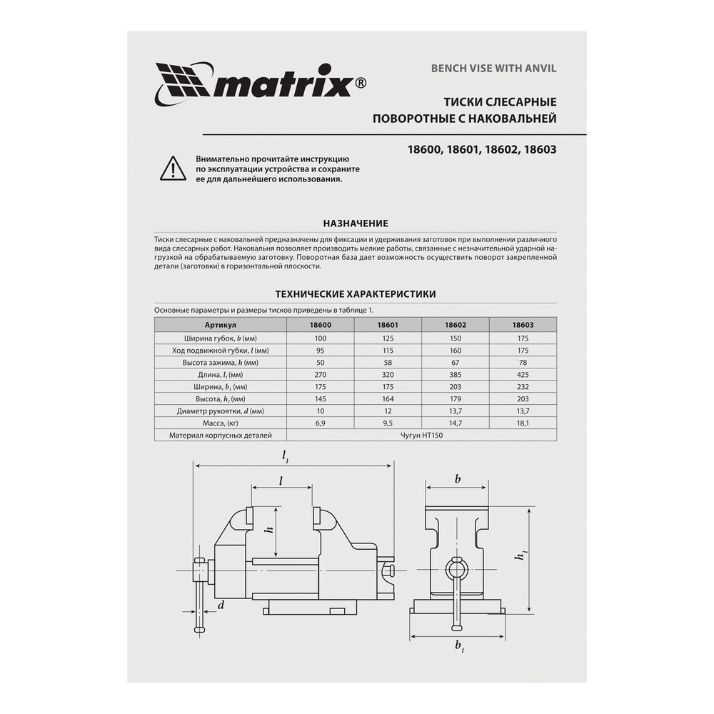 Тиски слесарные, 100 мм, поворотные, с наковальней Matrix