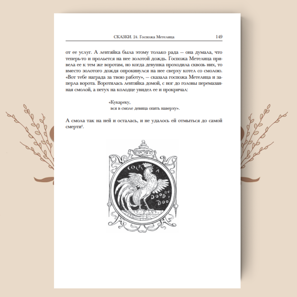 Детские и домашние сказки, в 2-х томах. Якоб и Вильгельм Гримм