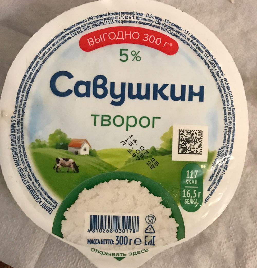 Творог Савушкин 300г 5%