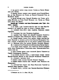 Древнейшая разрядная книга | П. Н. Милюков