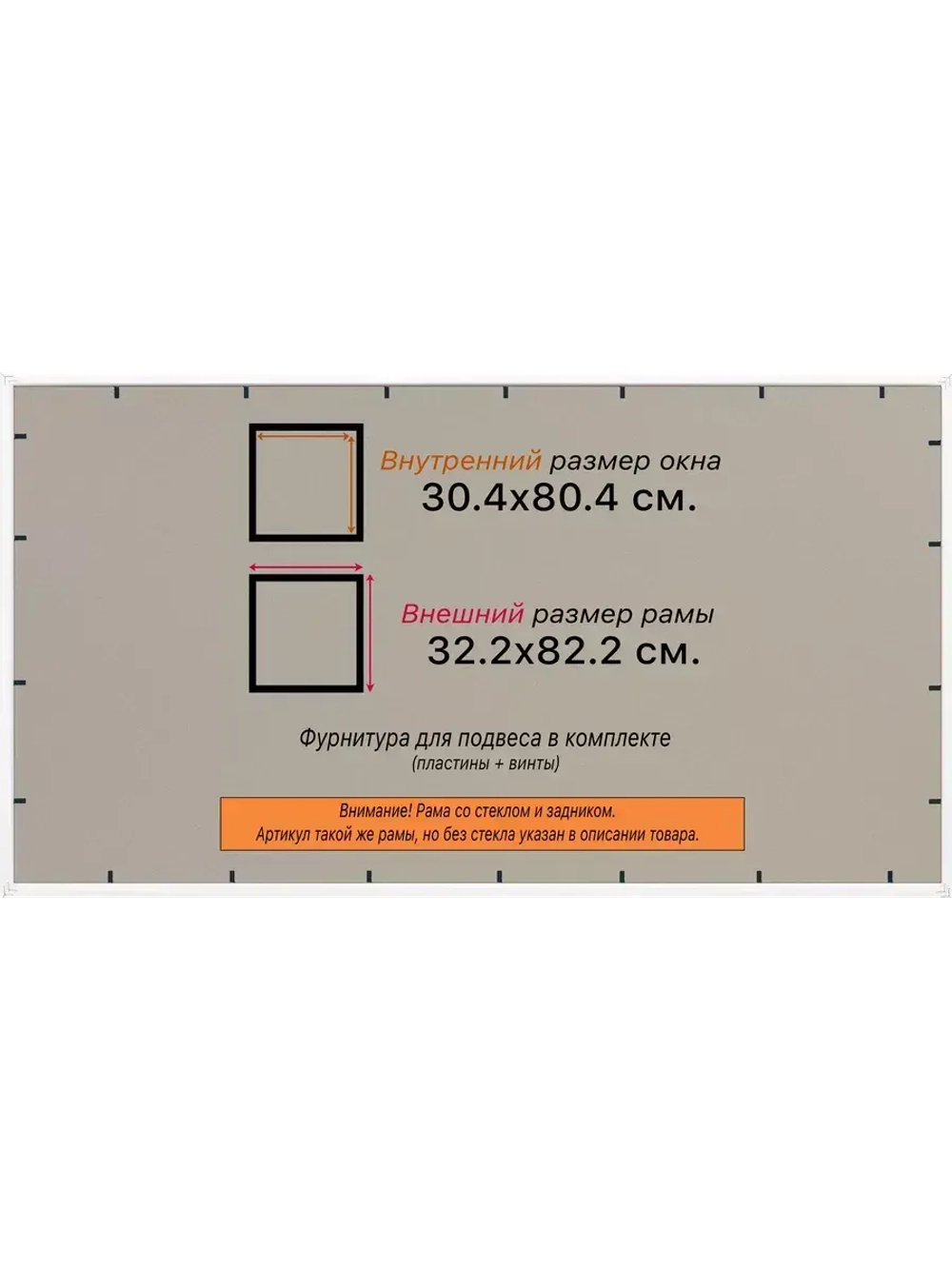 Рамка 30x80 для постера и фотографий