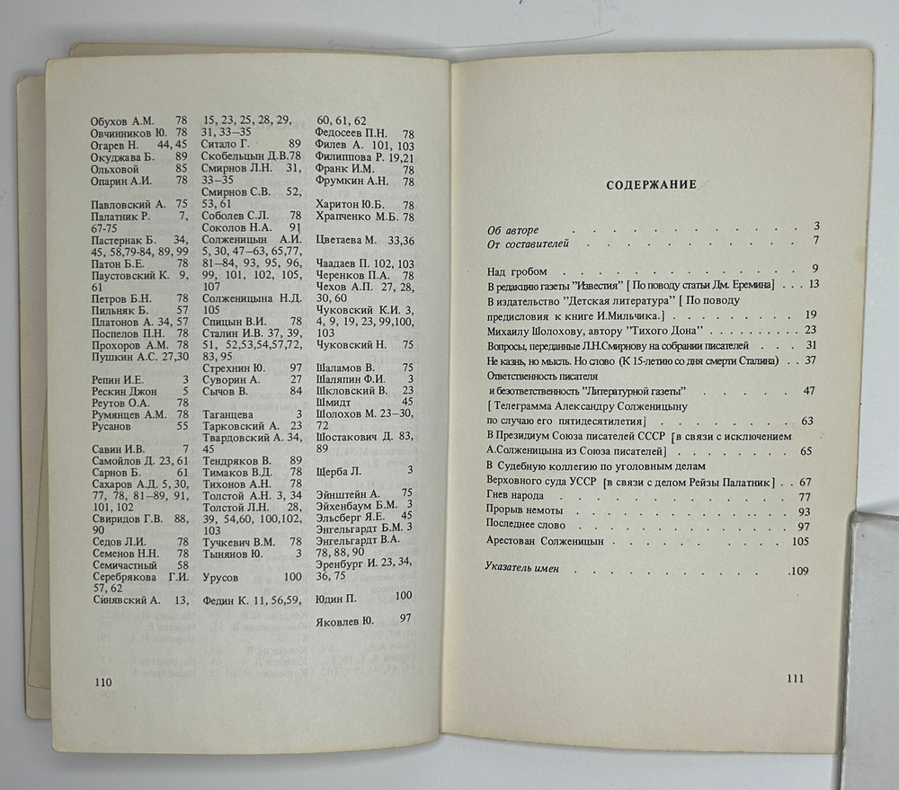 Чуковская Л. Открытое слово. Нью-Йорк, изд. Хроника, 1976 г.