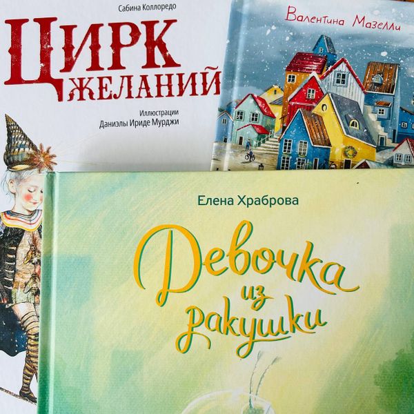 Детские книги ИД «Городец» вошли в ежегодный каталог Гайдаровки