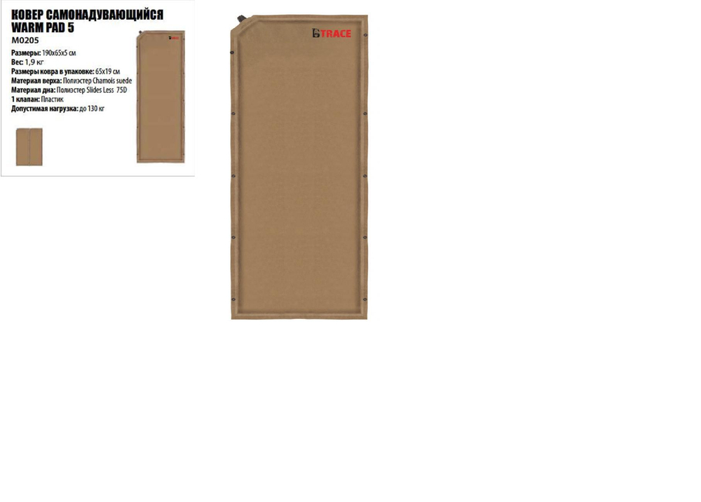 Самонадувающийся коврик Warm Pad 5 BTrace, серия Warm