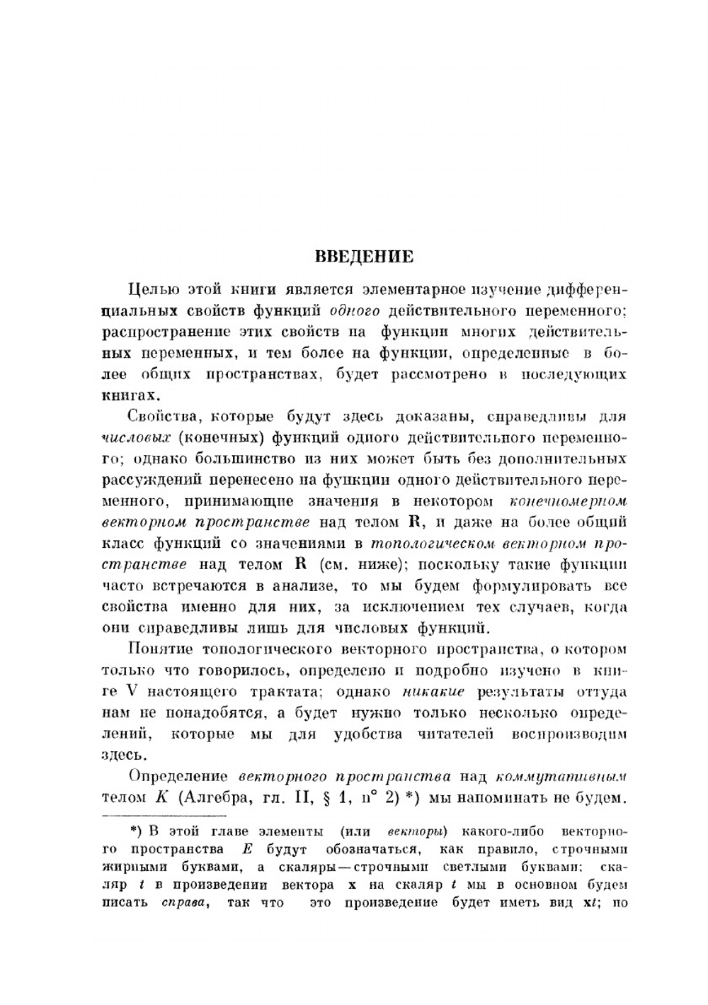 Функции действительного переменного. Элементарная теория | Н. Бурбаки