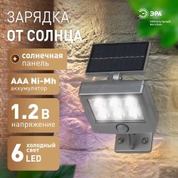 Светильник уличный ЭРА ERAFS048-08 настенный прожектор с датчиком движения, на солнечной батарее, 6LED, 150 lm | Садовые фасадные светильники