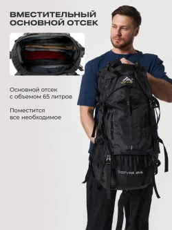 Рюкзак туристический походный 70л для путешествий