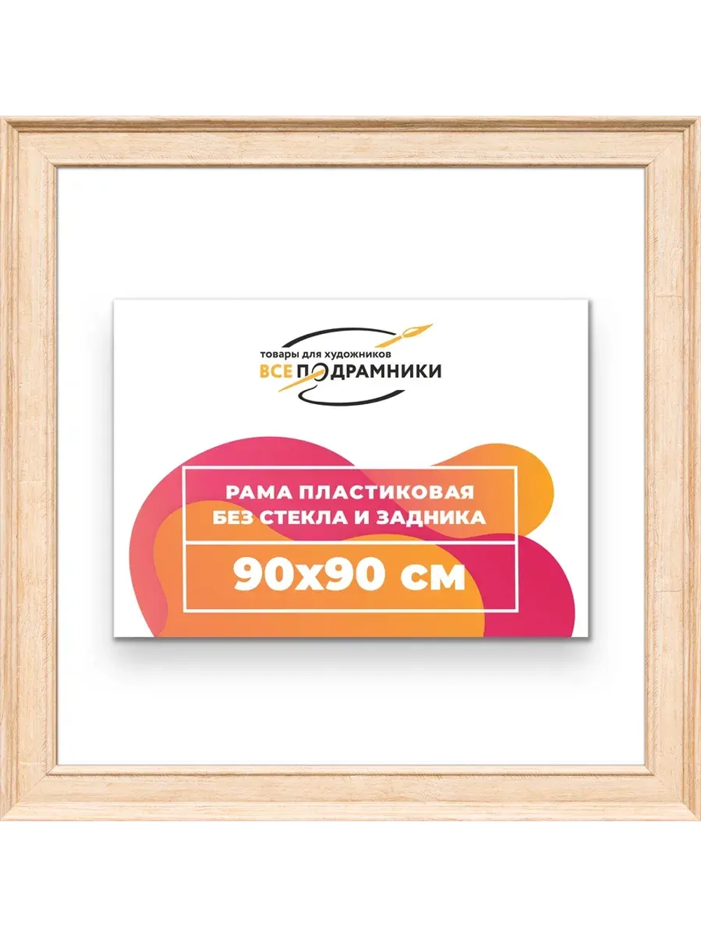 Рама для картин и фотографий 90x90