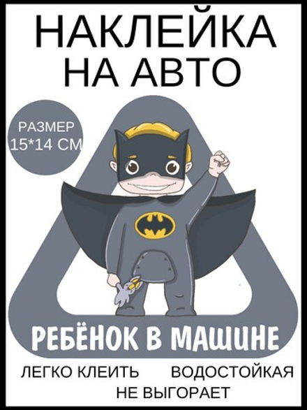 Наклейка на машину БЭТМЕН