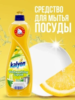Средство для мытья посуды