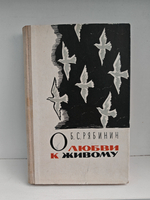 О любви к живому