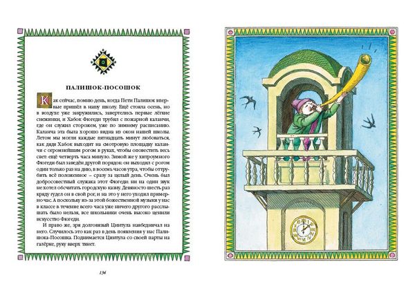 Волшебная шубейка