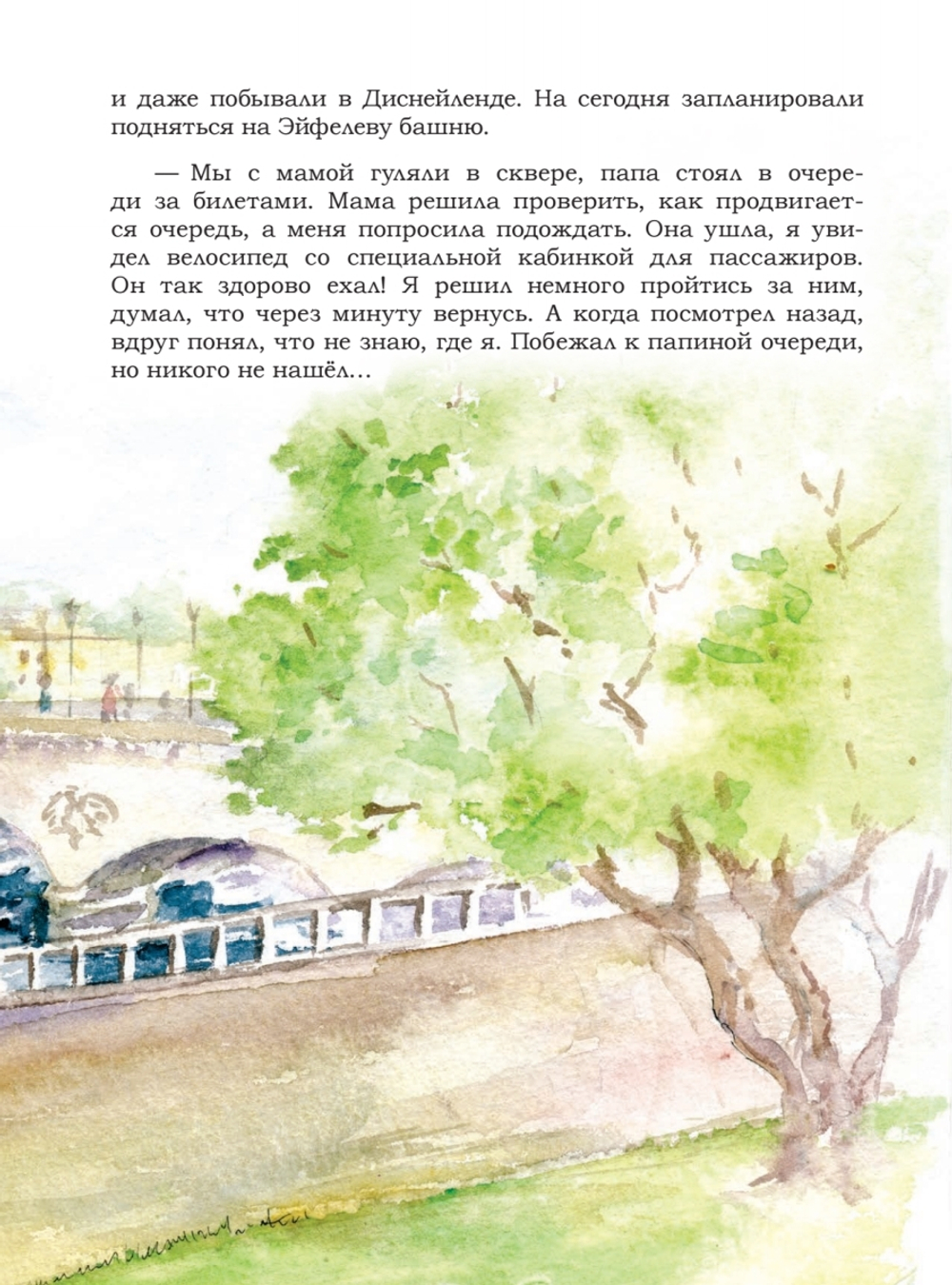 Аста-Ураган. Географические приключения