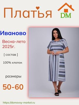 Платье больших размеров полоска