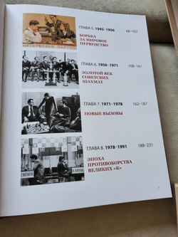 "Шахматы в СССР. Иллюстрированная история" Книга подарочная в кожаном переплете
