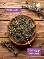 Иван-чай ферментированный с горным чабрецом