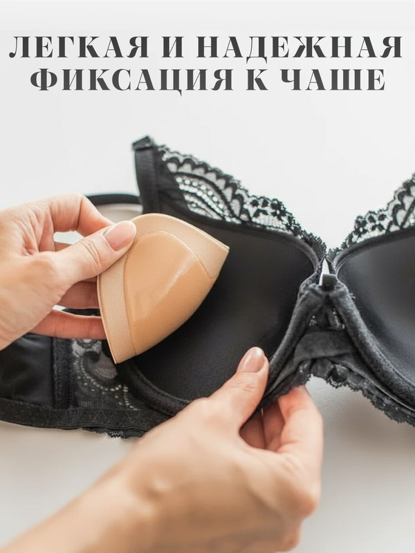 Вкладыши липкие бежевый