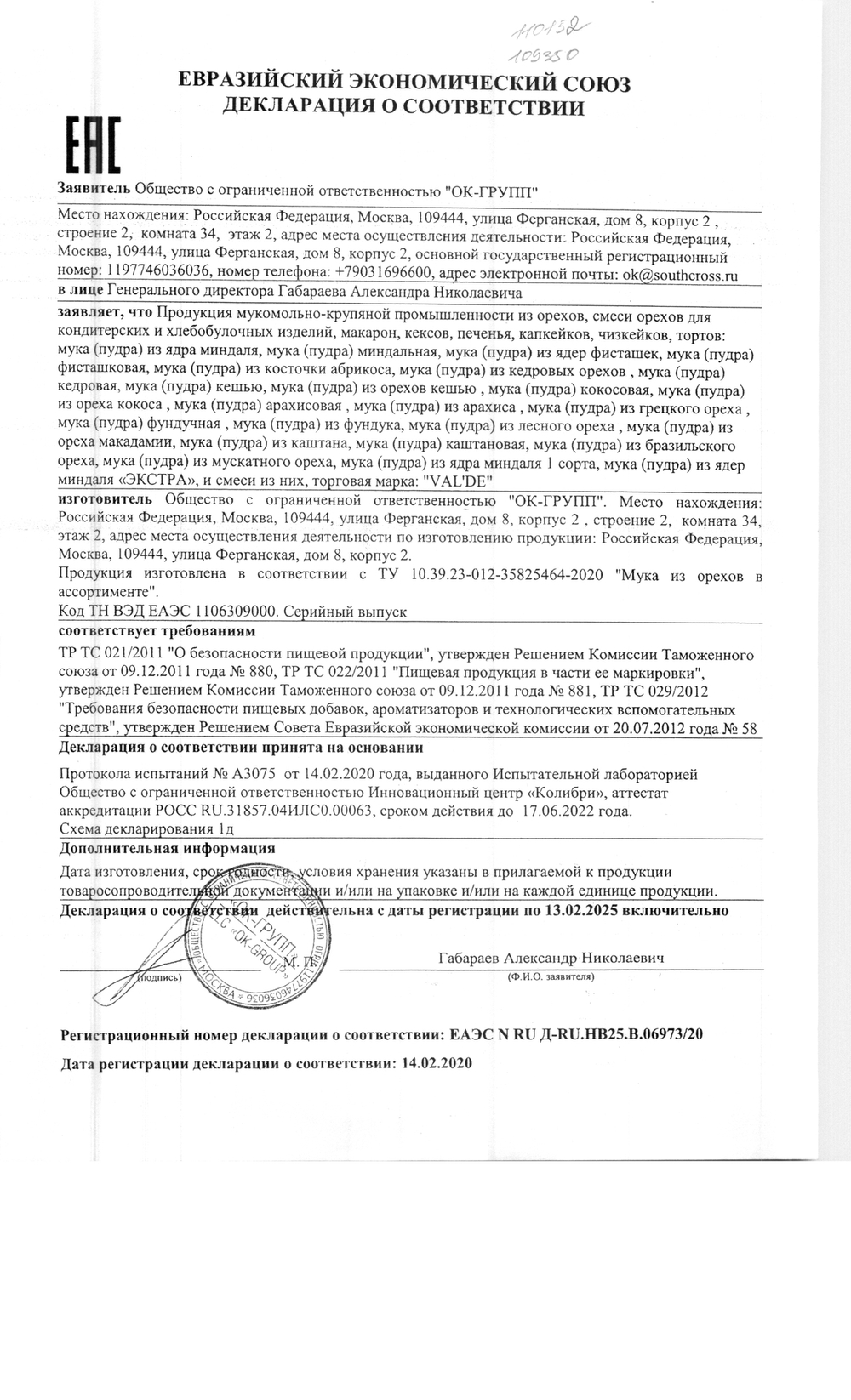 Мука миндальная - 1 кг