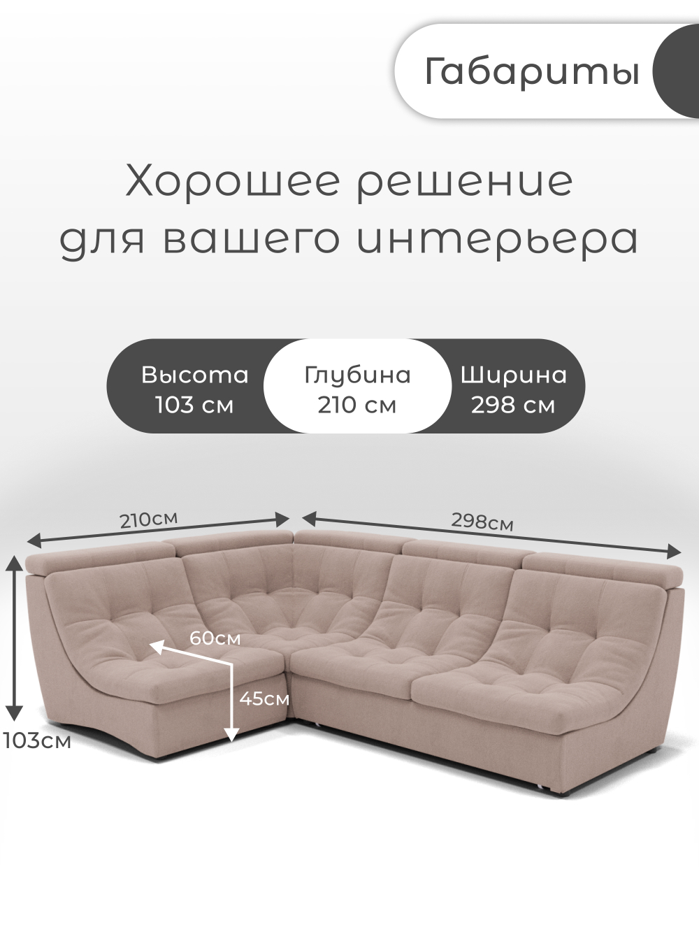 Модульный Монако-3