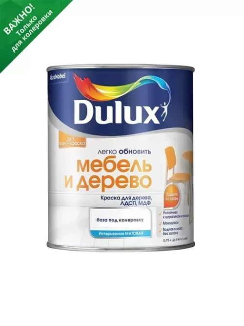 Краска для дерева водно-дисперсионная Dulux Мебель и дерево матовая база BC 2 л