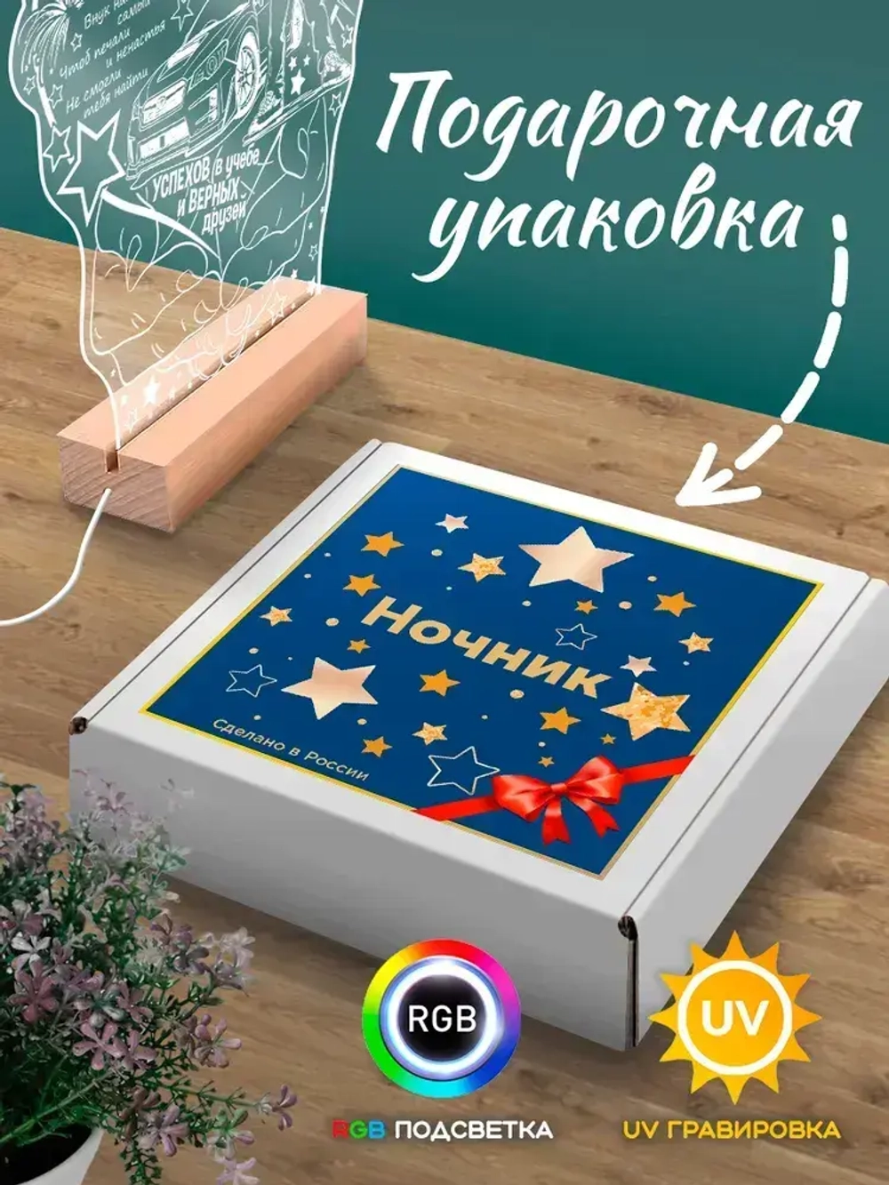 Ночник подарок на день рождения подруге