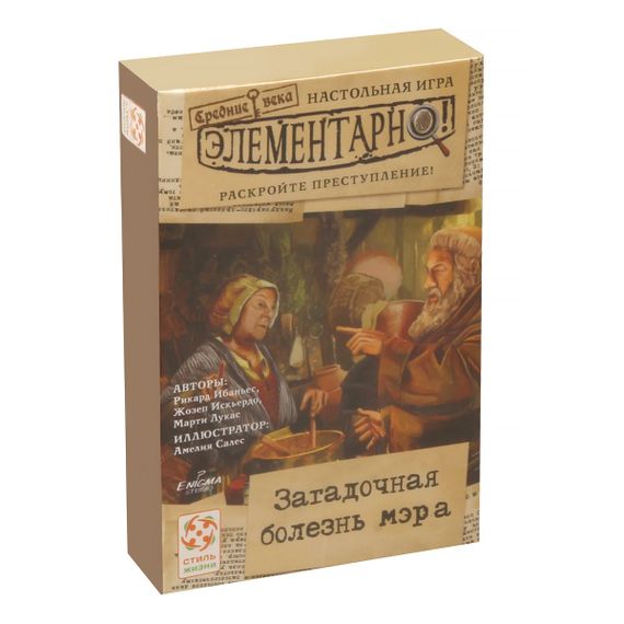 Игра "Элементарно 6: Загадочная болезнь мэра"