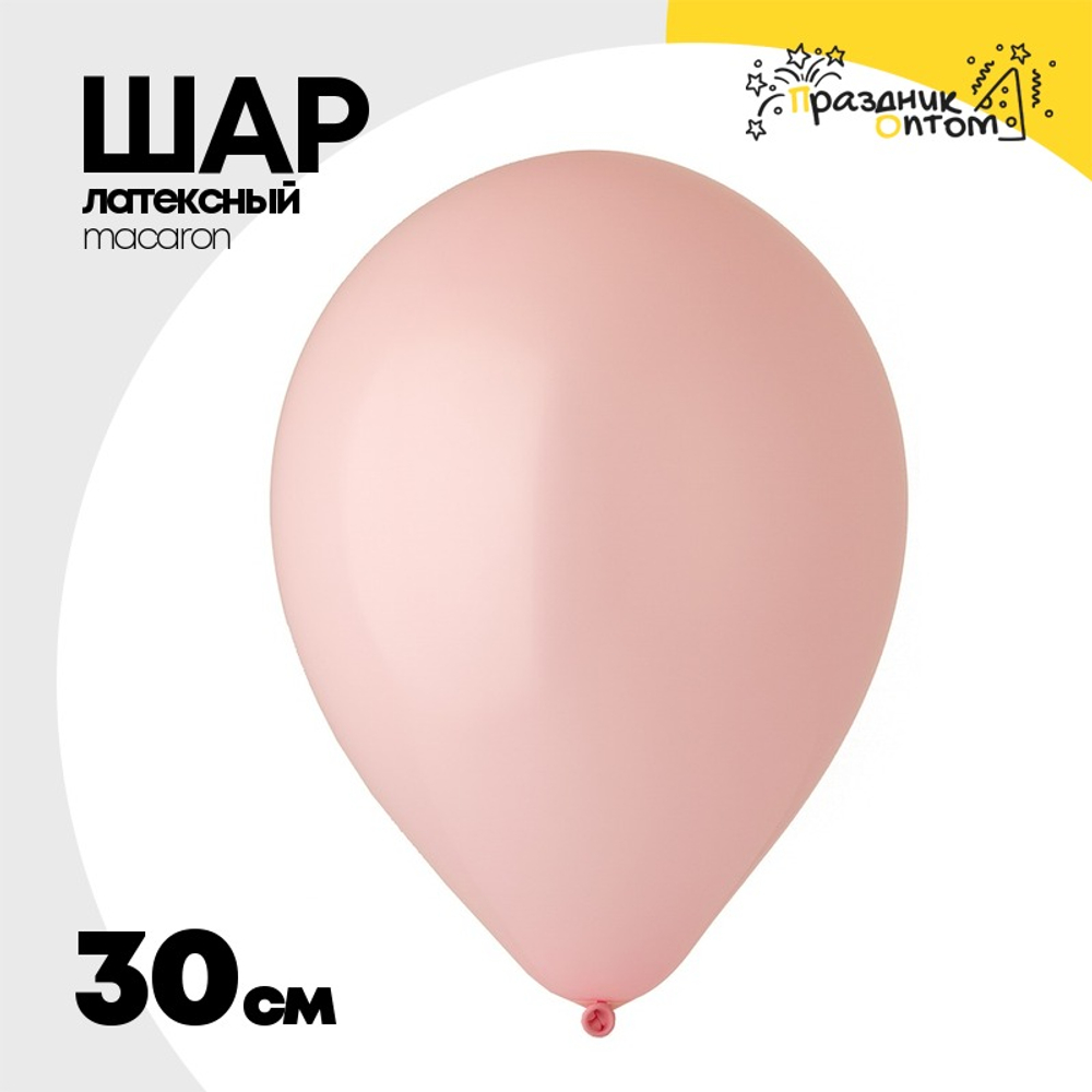 Шар латексный Macaron Стандарт 30 см (Розовый)