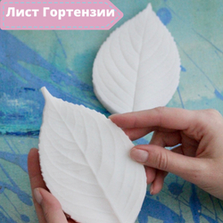 Вайнер  силиконовый лист Гортензии от Академии ClayCraft by DECO™