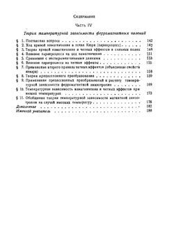 Ферромагнетизм | Н.С. Акулов