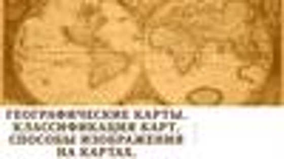 США. Общегеографическая карта