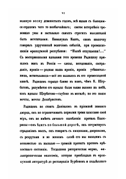 О повреждении нравов в России князя М. Щербатова и Путешествие А. Радищева | Александр Радищев; М. М. Щербатов; Александр Герцен