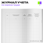 Журнал регистрации инструктажа на рабочем месте, форма А.5, ГОСТ 12.0.004-2015, Росстандарт, Докс Принт