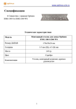 Монтажный уголок для замка Optimus EMG-180-S/200-WS